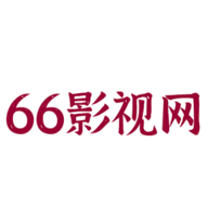 66电影网APP官方最新版下载