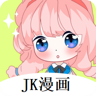 JK漫画APP下载