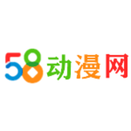 58动漫网APP最新版下载