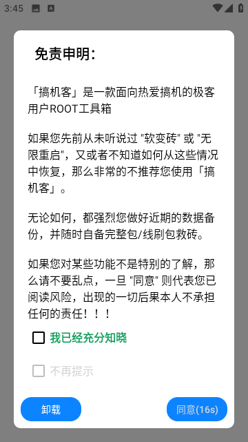 搞机助手手机版APP下载