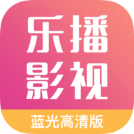 乐播影视大全app下载