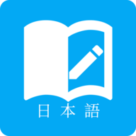 日语学习APP解锁会员版下载