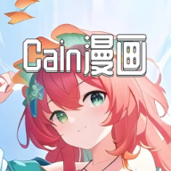 Cain漫画APP下载