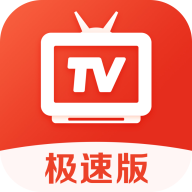 爱看电视TV极速版APP下载