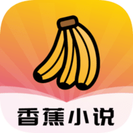 香蕉小说APP下载