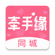 牵手缘APP下载官方版