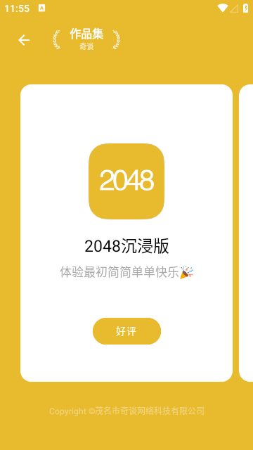 2048沉浸版清爽版app下载