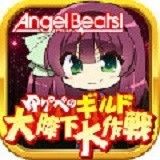 angelbeats游戏下载