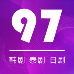 97剧迷app下载