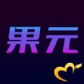 爱尚果元最新版app下载