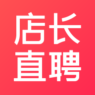 店长直聘APP下载官方最新版