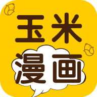 玉米漫画app下载