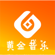 黄金音乐APP安卓版下载