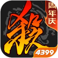 4399三国杀OL手机版下载