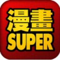 super漫画APP下载