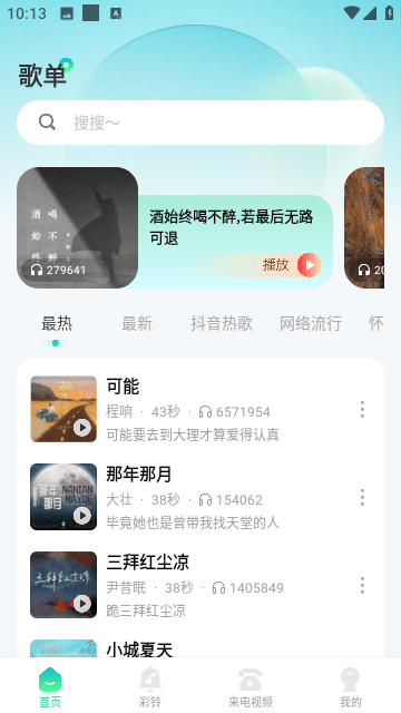 主题铃声APP下载