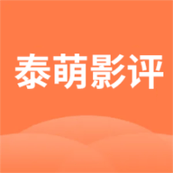 泰萌影评APP下载