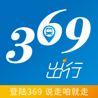 369出行APP下载安装最新版