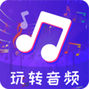 音频app免费下载